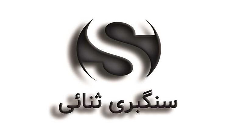 سنگبری ثنایی سنگبری ثنایی