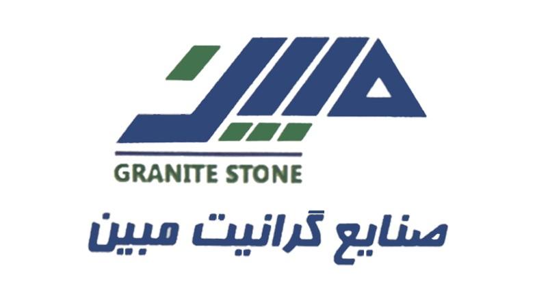 گرانیت مبین گرانیت مبین